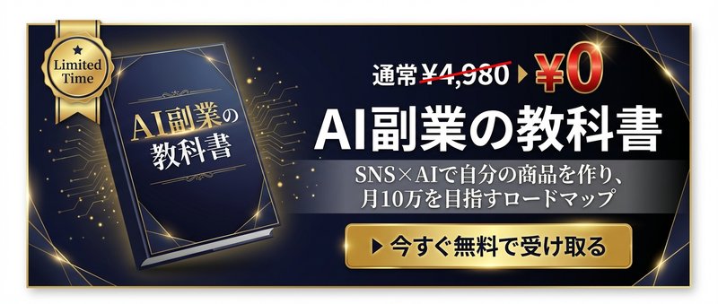 AI副業の教科書｜今すぐ無料で受け取る